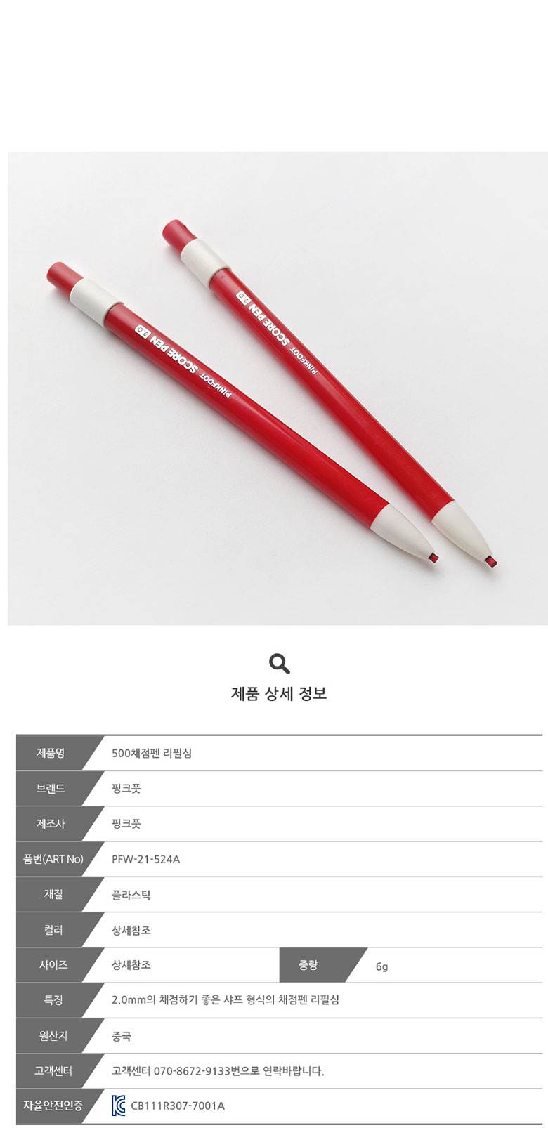 핑크풋 500채점펜 리필심, 2.0mm, 10개 상세 이미지 6