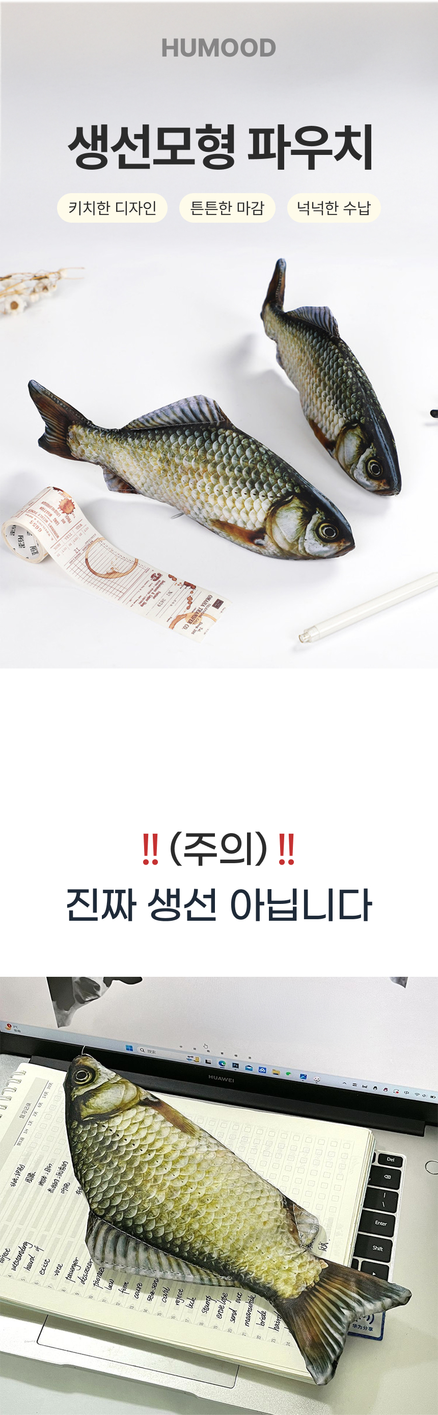 휴무드 생선 파우치, 생선모형 파우치, 1개 상세 이미지 1