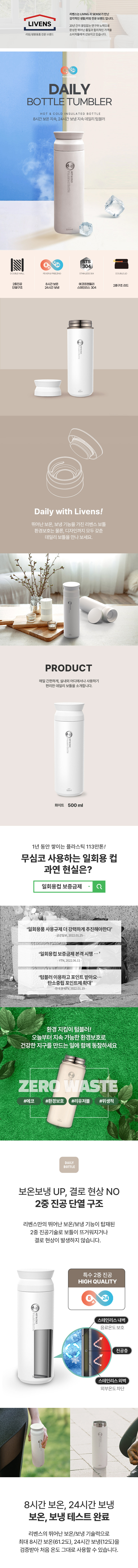 리벤스 데일리 보온보냉 스텐 보틀 텀블러, 화이트, 500ml, 1개 상세 이미지 1