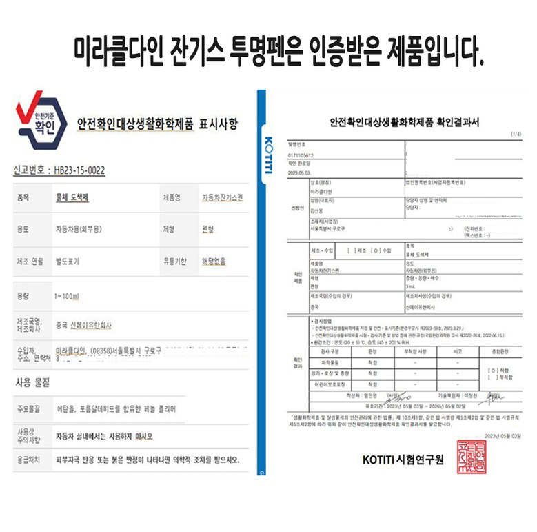 전차종 호환 자동차 차량용 스크래치 잔기스 제거제 투명펜, 투명, 1개 상세 이미지 5