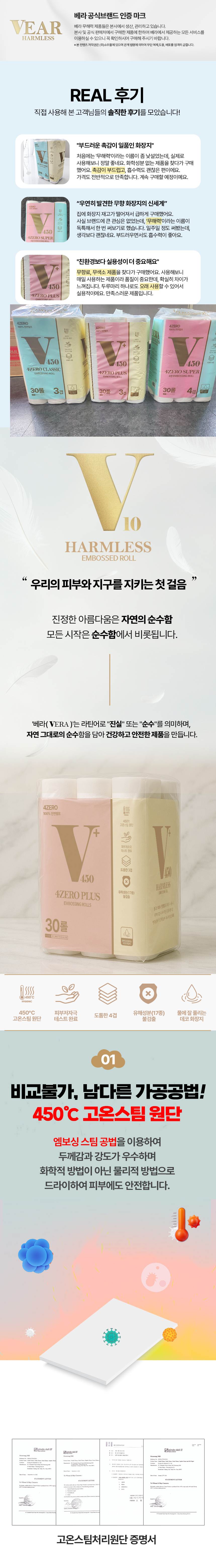 베라 무해력 4ZERO 플러스, 3겹, 30롤, 30m, 1팩 상세 이미지 3