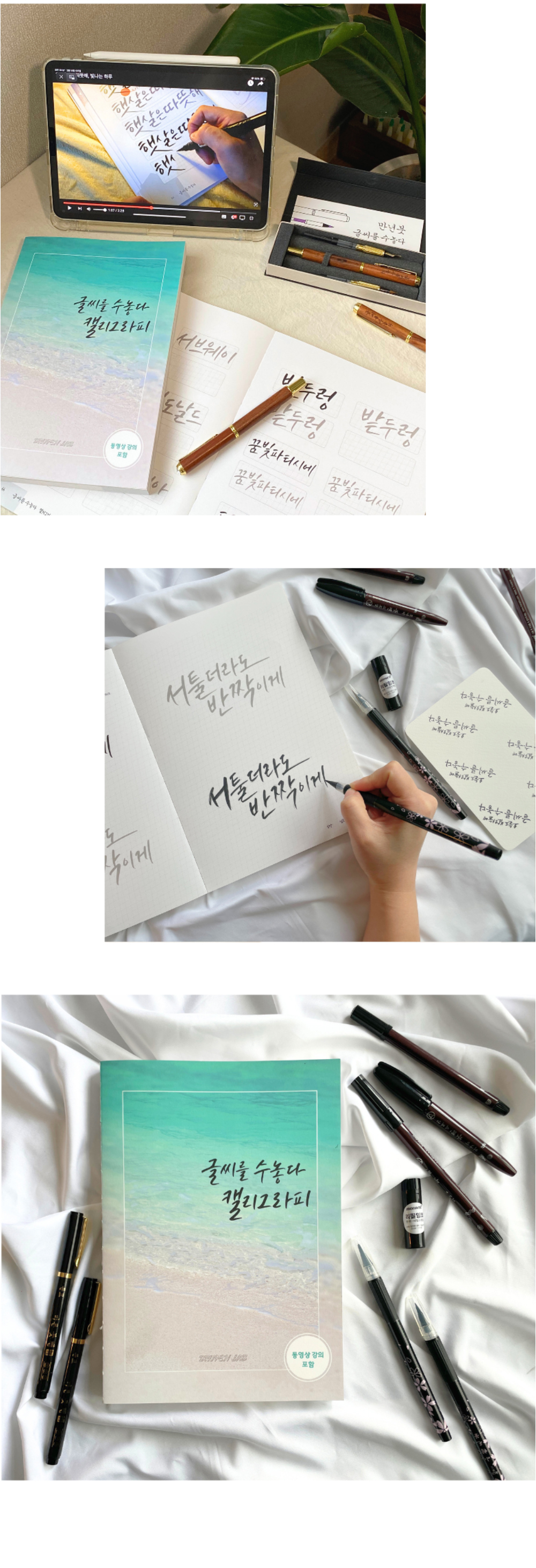 글씨를 수놓다 캘리그라피 교본, ACE붓펜 세트, 1개 상세 이미지 12