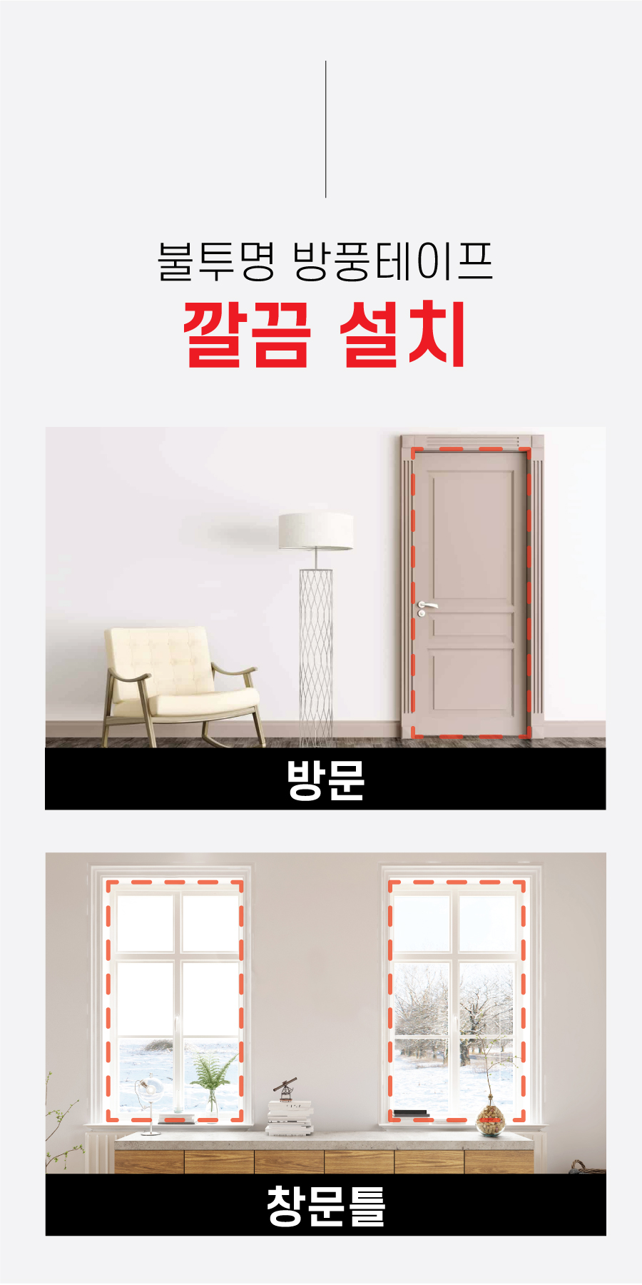 방풍테이프, 2개 상세 이미지 5