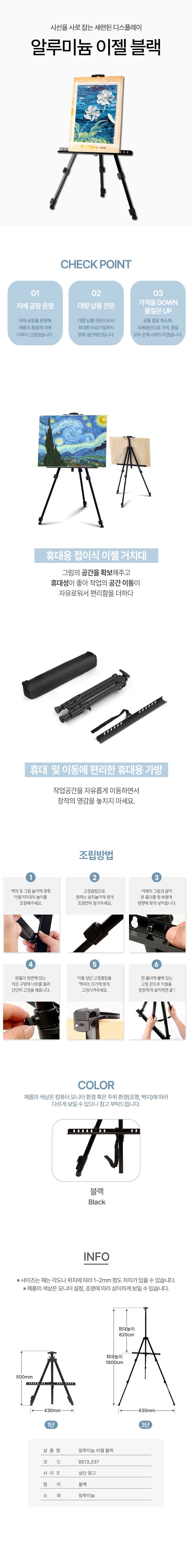 알루미늄 이젤 블랙 BS13_037, 단일사이즈 상세 이미지 1