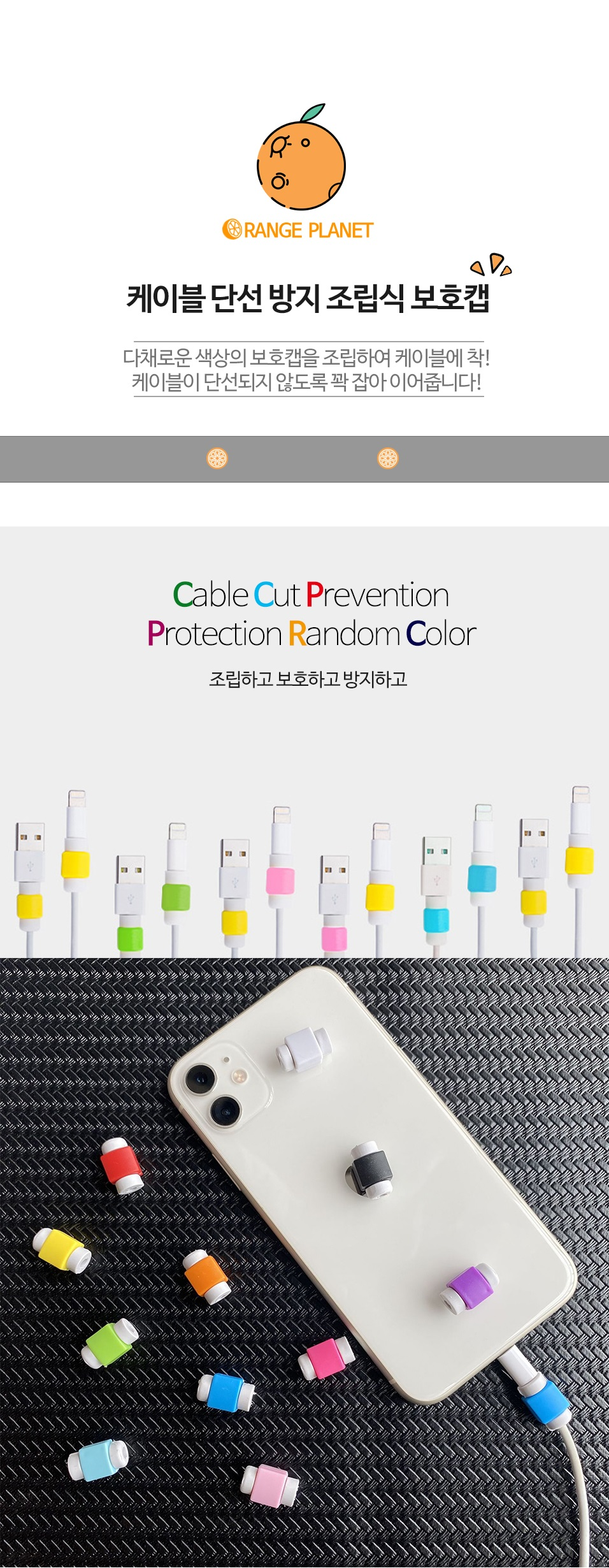 ORANGE PLANET 충전기 케이블 보호 단선방지 조립식 보호캡, 민트, 1개 상세 이미지 1