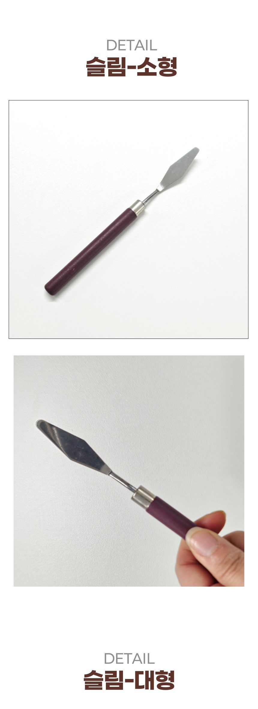 미술용 페인팅 나이프, 슬림대형, 18cm, 1.5cm 상세 이미지 6