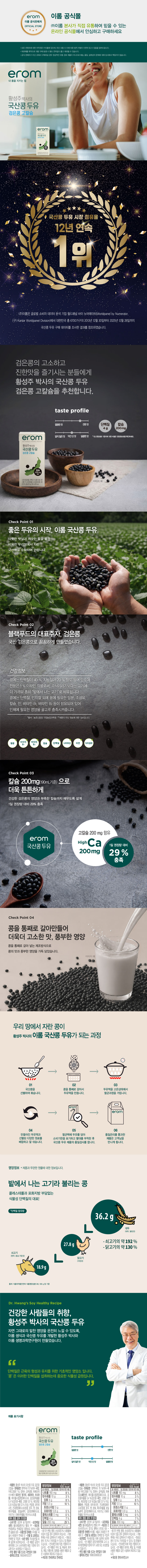 이롬 국산콩 두유 고칼슘, 190ml, 16개 + 무가당, 190ml, 16개, 1세트 상세 이미지 1