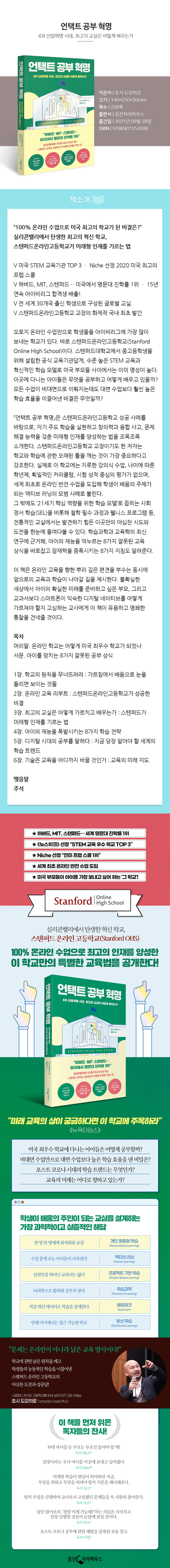 언택트 공부 혁명, 호시 도모히로, 웅진지식하우스 상세 이미지 2