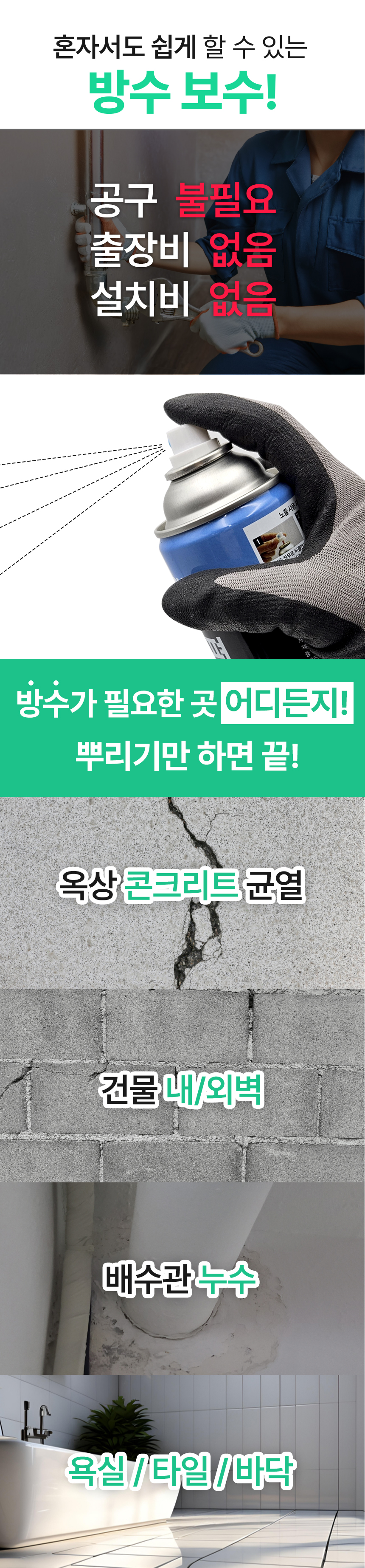 오공 간편 방수제 스프레이, 385g, 2개 상세 이미지 1