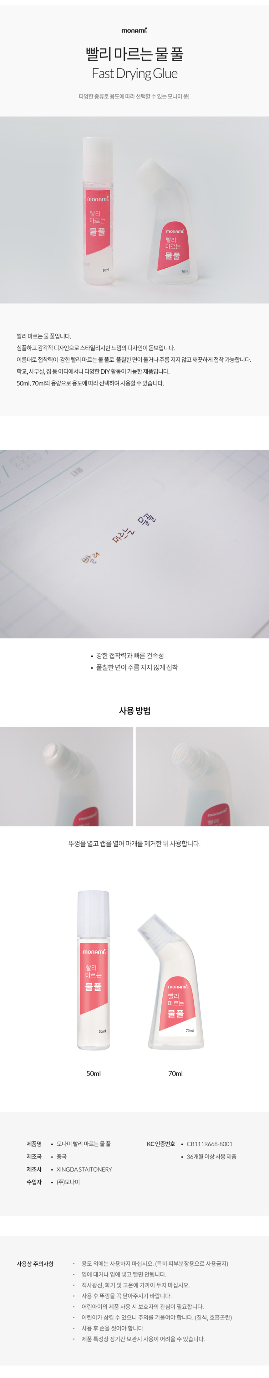 모나미 빨리 마르는 물풀, 50ml, 1개 상세 이미지 1