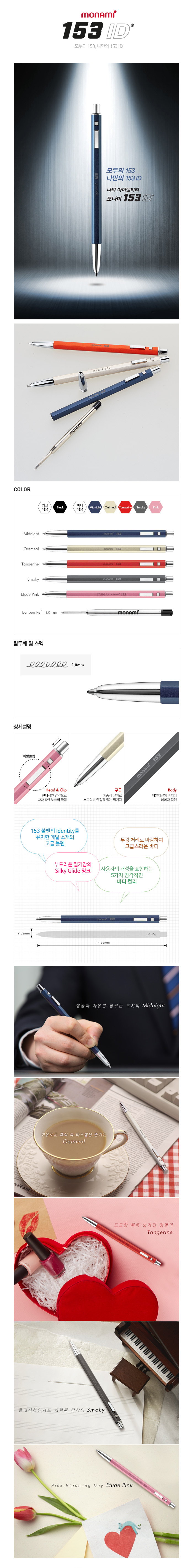 모나미 153ID 볼펜 Smoky 1.0mm, 1개 상세 이미지 1