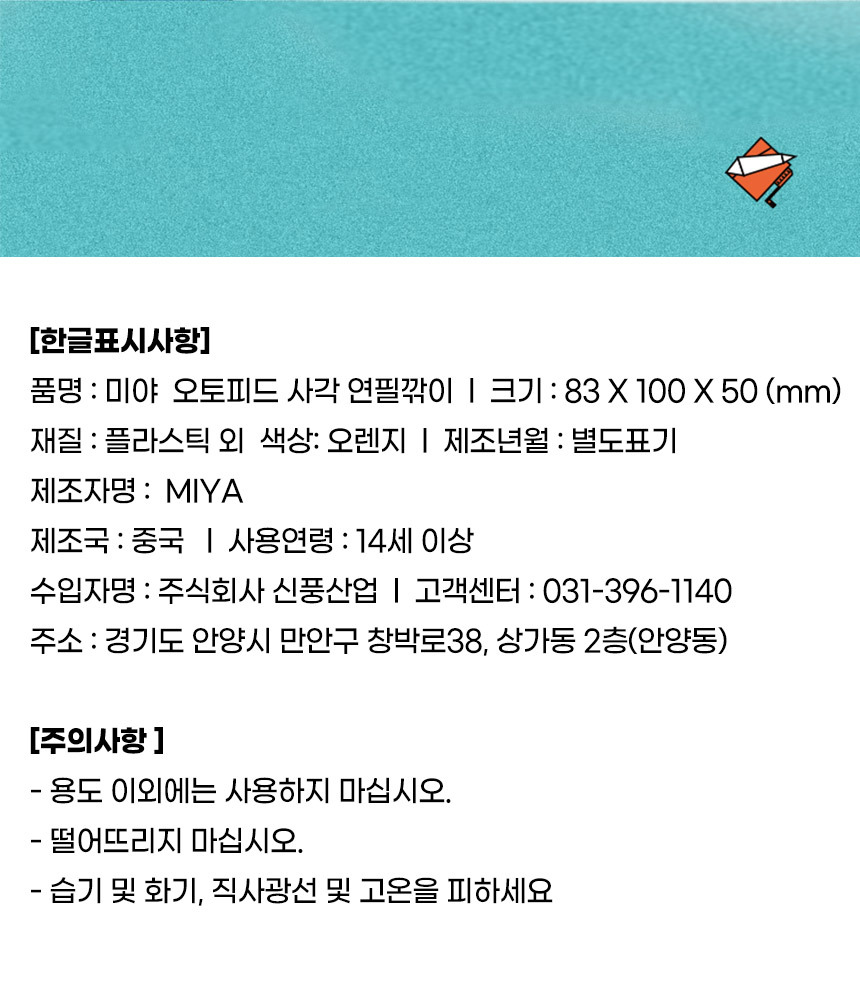미야 오토피드 사각 연필깎이, 큐티 오렌지, 1개 상세 이미지 13