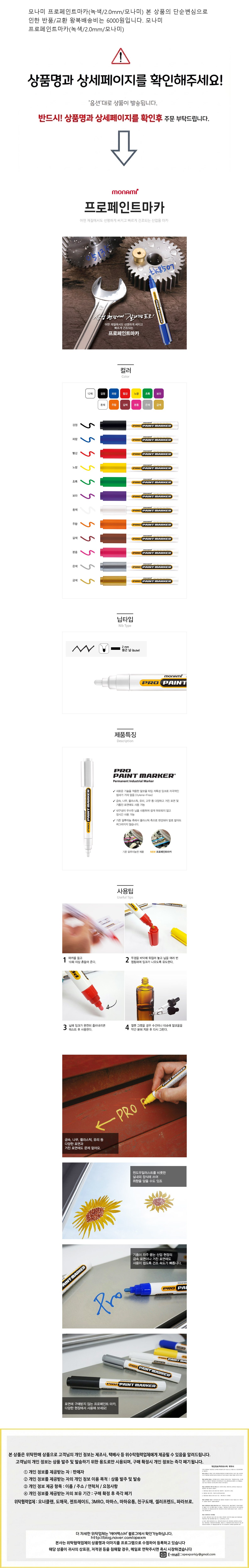 모나미 프로페인트마카 TK8507, 초록, 2.0mm, 1개 상세 이미지 1