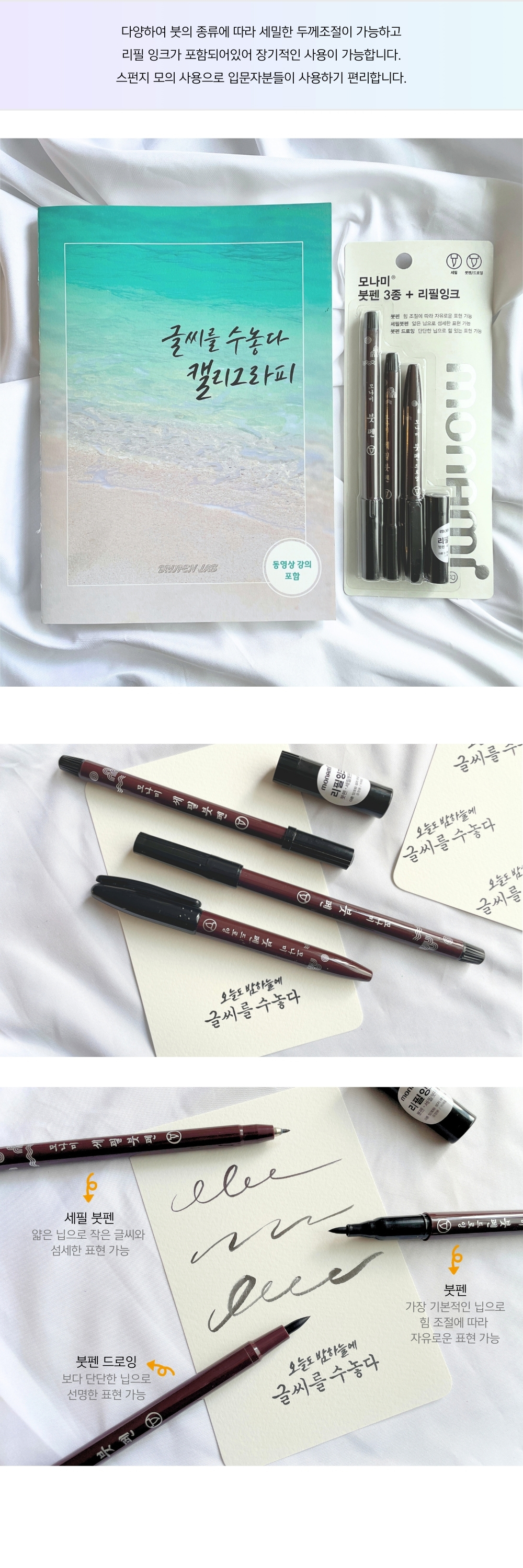 글씨를 수놓다 캘리그라피 교본, ACE붓펜 세트, 1개 상세 이미지 28