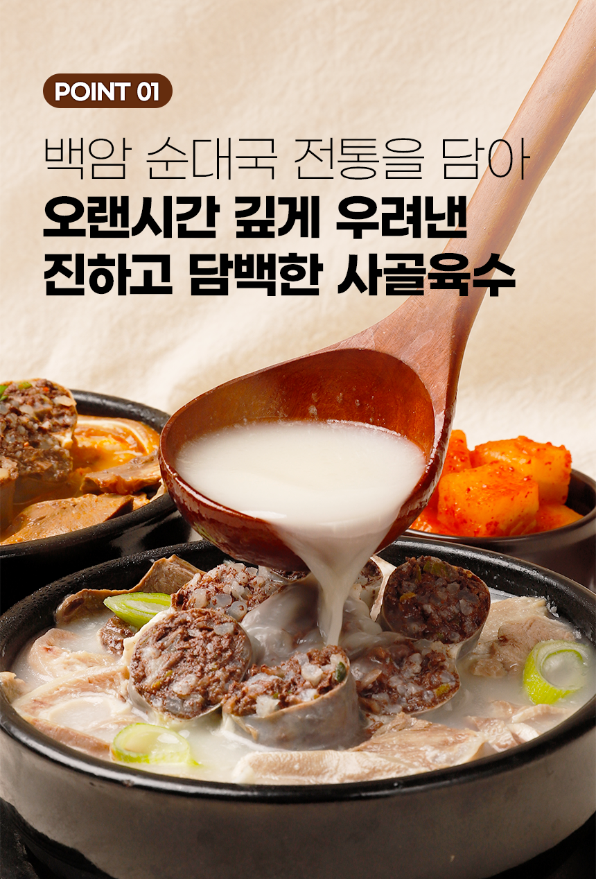 참도깨비 백암 얼큰 고기순대국, 640g, 4개