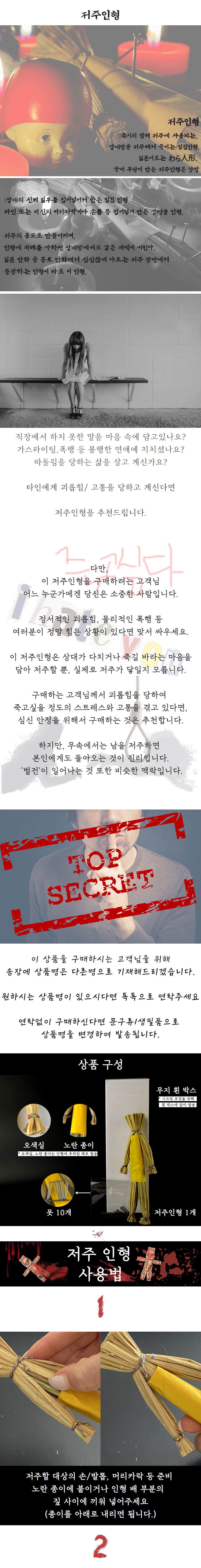 저주인형, 1세트 상세 이미지 1