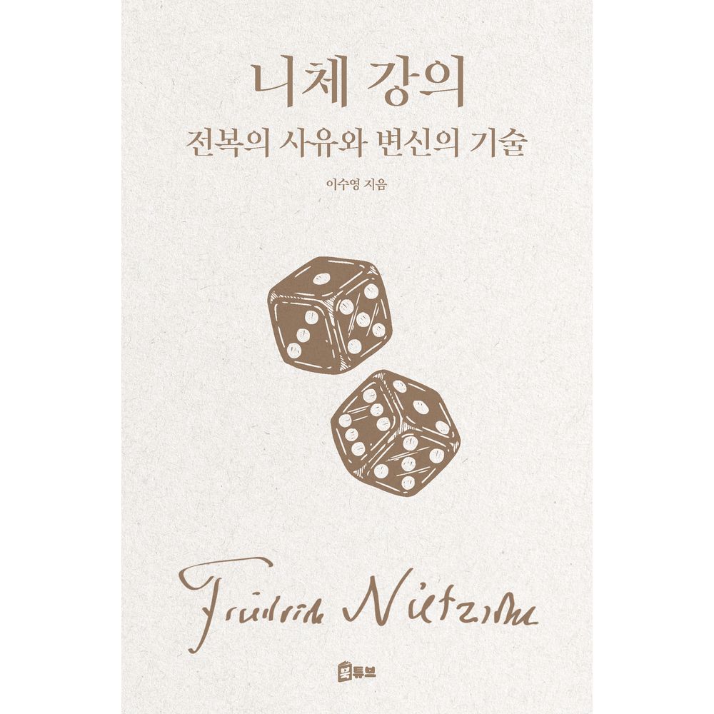 니체 강의, 1권