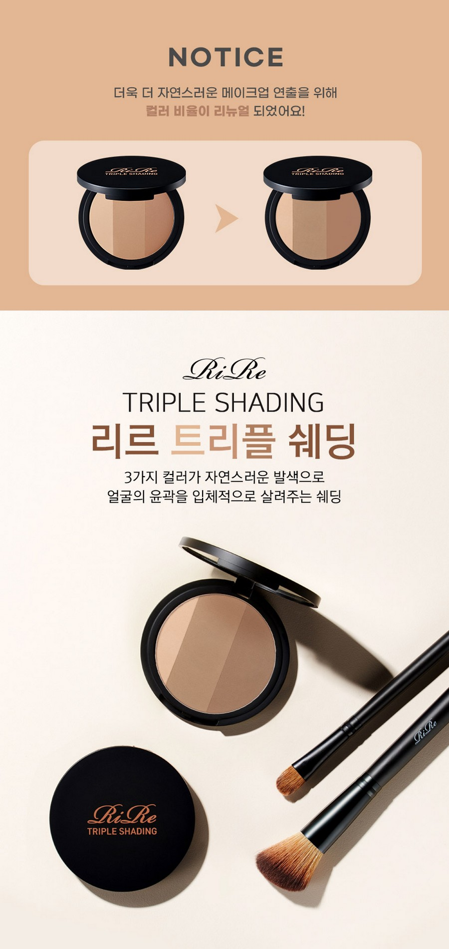 리르 트리플 쉐딩 + 브러쉬 세트, 2개 상세 이미지 1