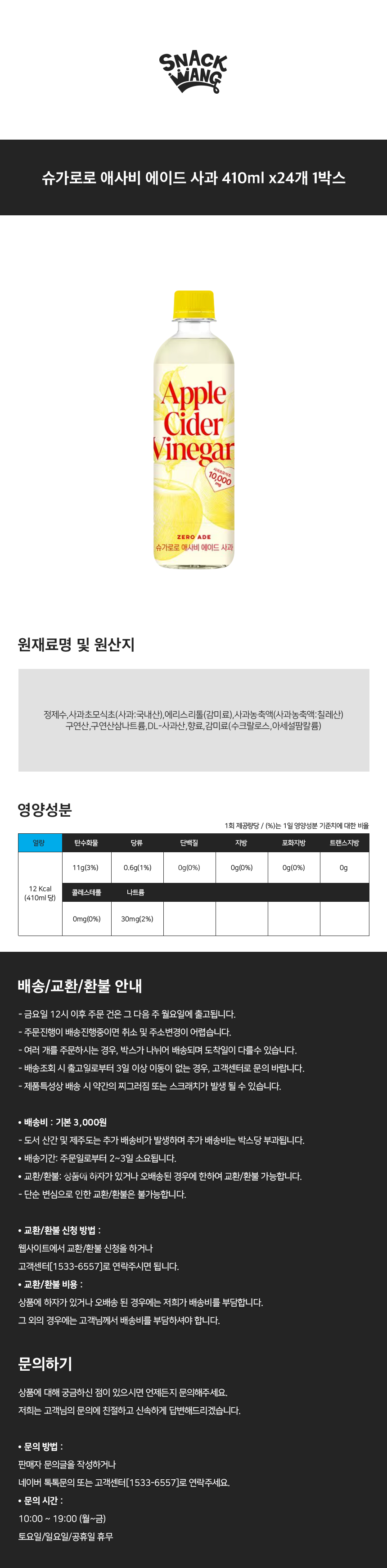 슈가로로 애사비 에이드 사과, 410ml, 24병 상세 이미지 2