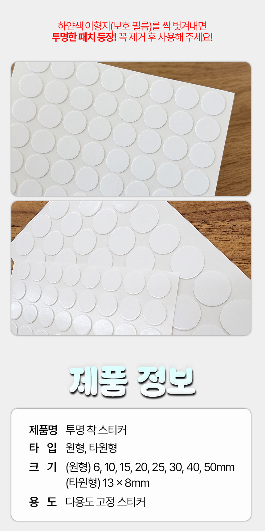 아띠꼴로 투명 착스티커, 원형, 50mm, 1개 상세 이미지 10