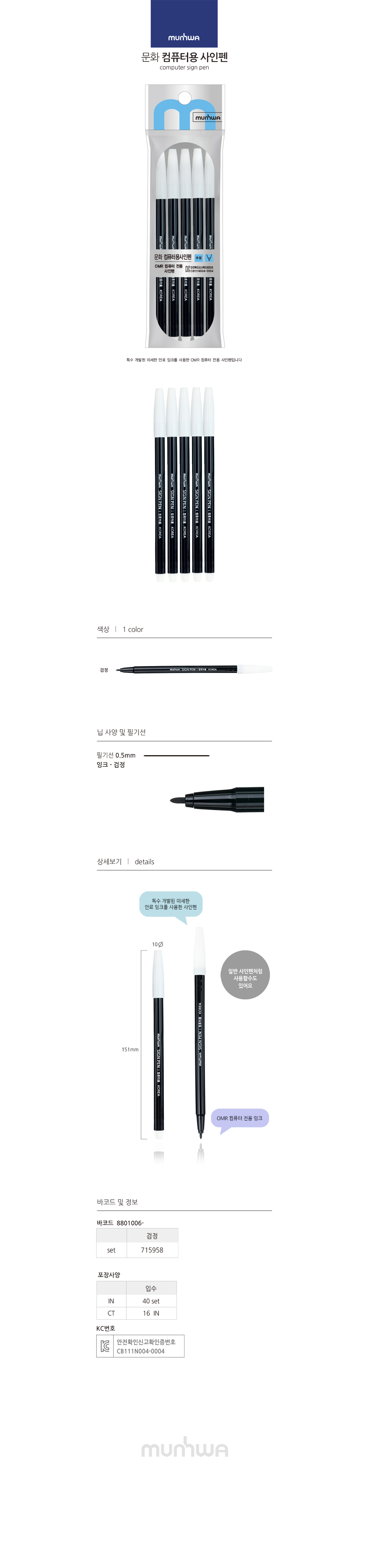문화 컴퓨터용 사인펜, 검정, 1개 상세 이미지 2