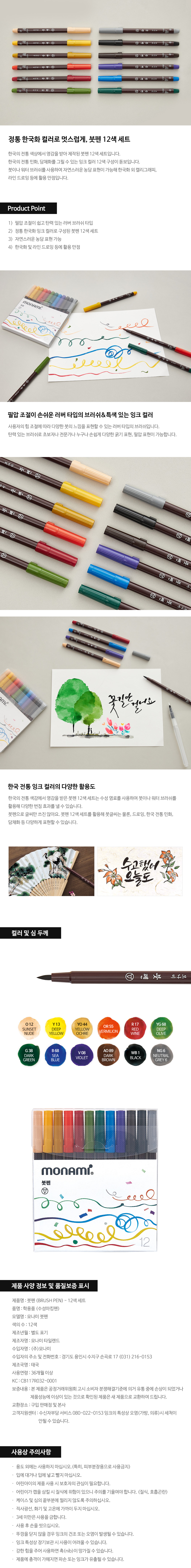 모나미 붓펜 12색 세트, 단일색상, 1개 상세 이미지 1