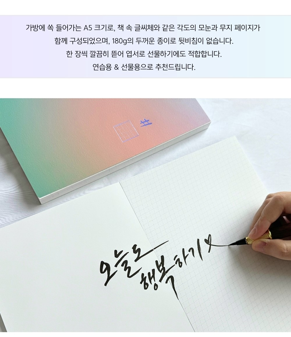 글씨를 수놓다 캘리그라피 교본, ACE붓펜 세트, 1개 상세 이미지 32