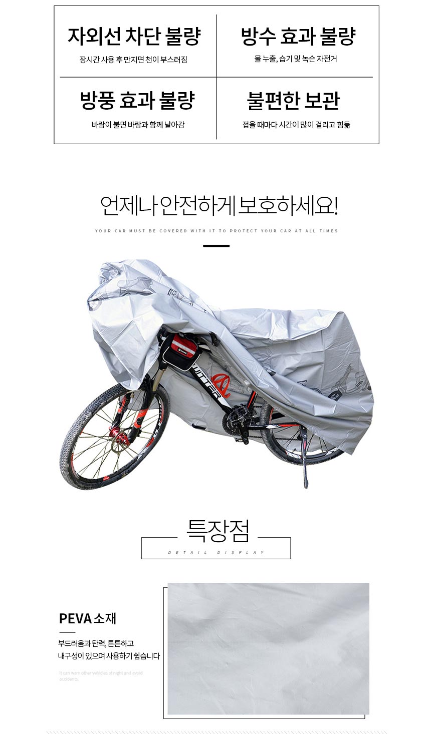 에코벨 자전거 방수커버 일반형, 블랙, 1개 상세 이미지 5