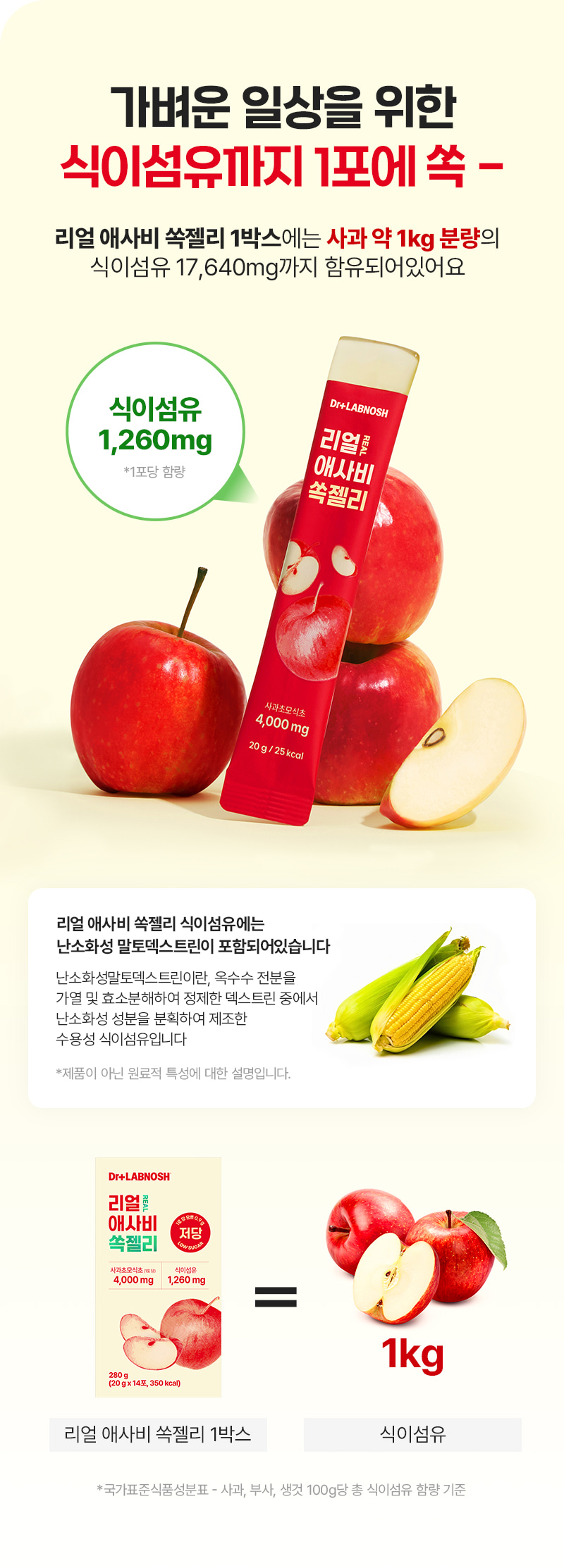 식이섬유 1포