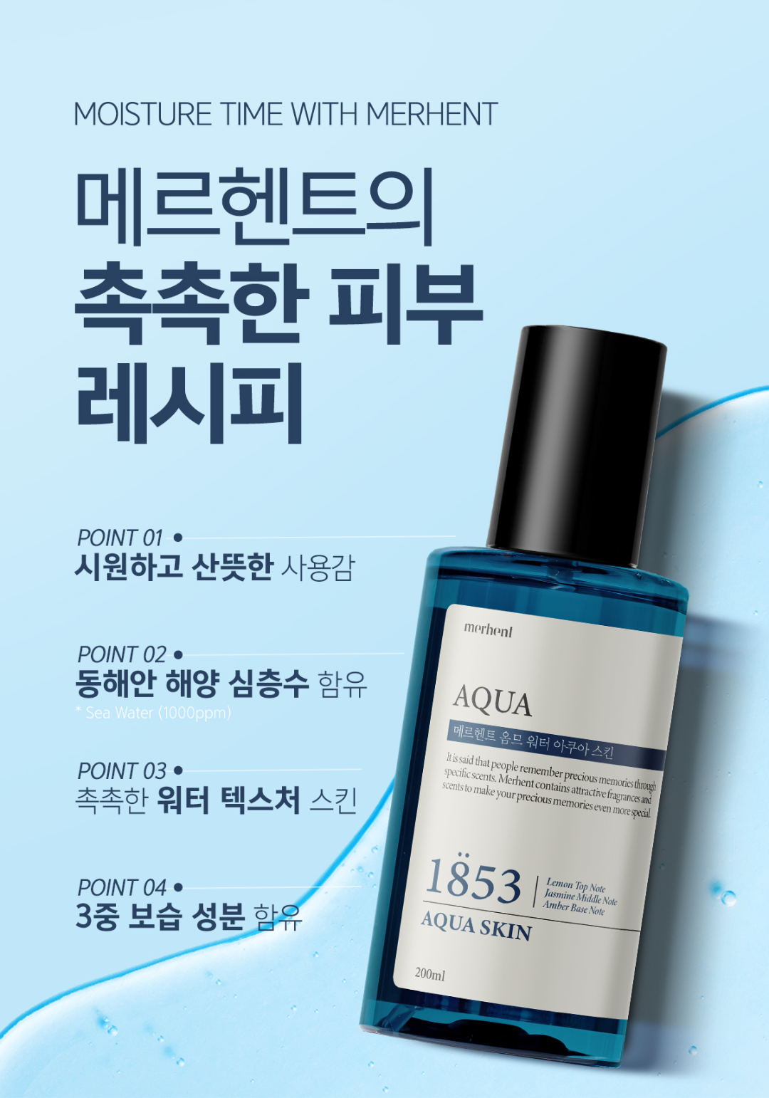 메르헨트 옴므 아쿠아 스킨 토너, 200ml, 2개 상세 이미지 4