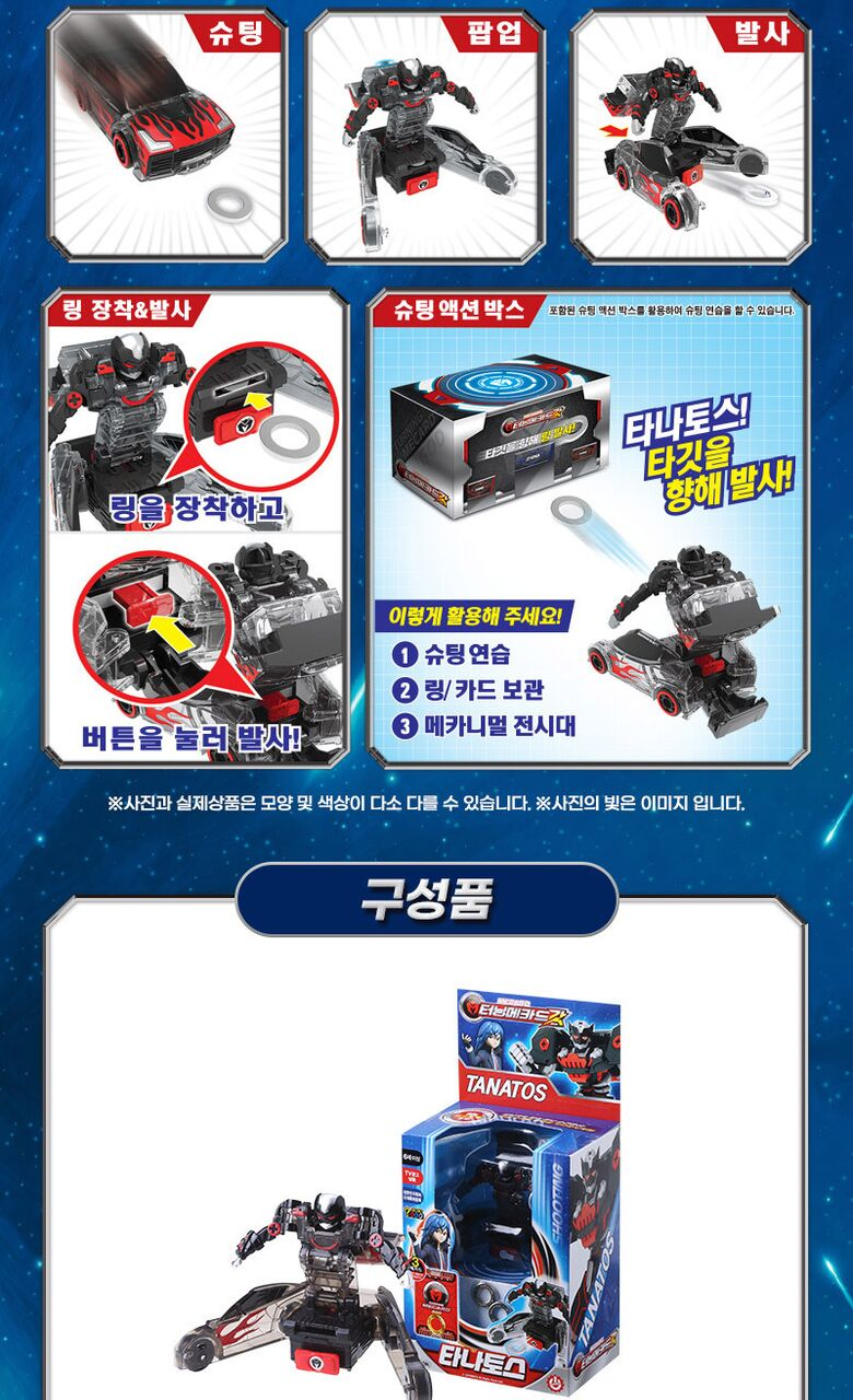 초이락 터닝메카드 갓 타나토스, 1개 상세 이미지 3