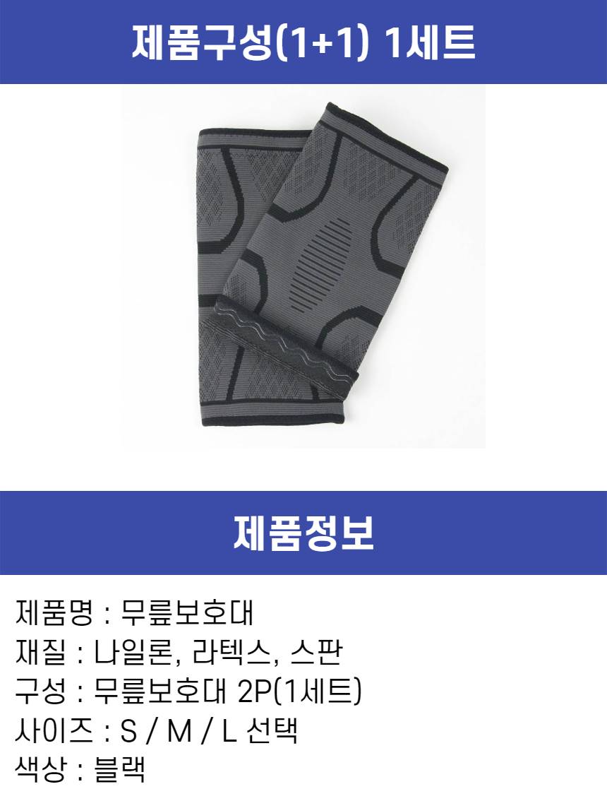 무릎보호대, 블랙, S, 1세트 상세 이미지 6