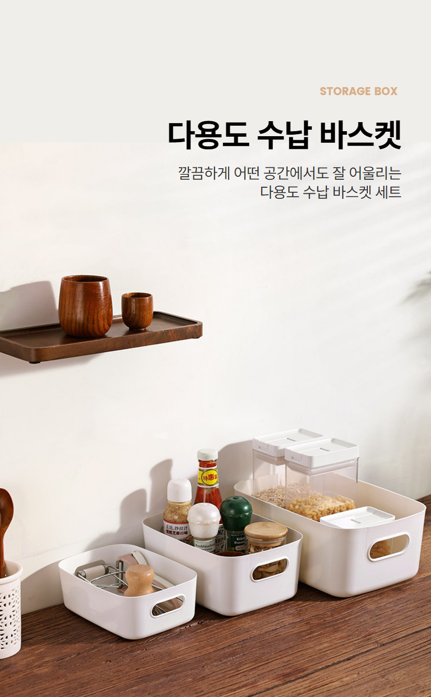다용도 수납 바스켓 세트, 화이트, 20.5x14x7.3cm, 8개 상세 이미지 1
