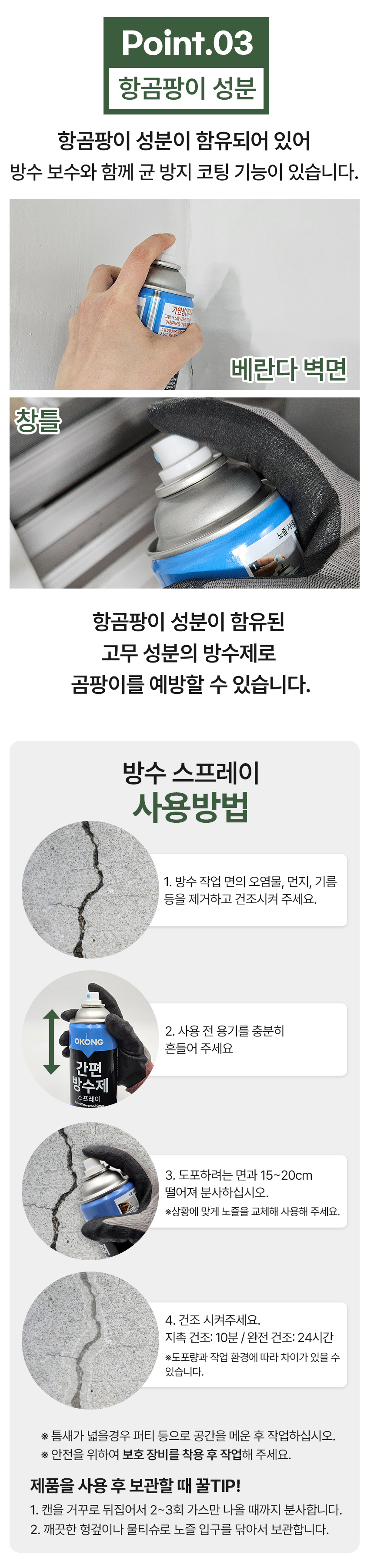 오공 간편 방수제 스프레이, 385g, 2개 상세 이미지 4