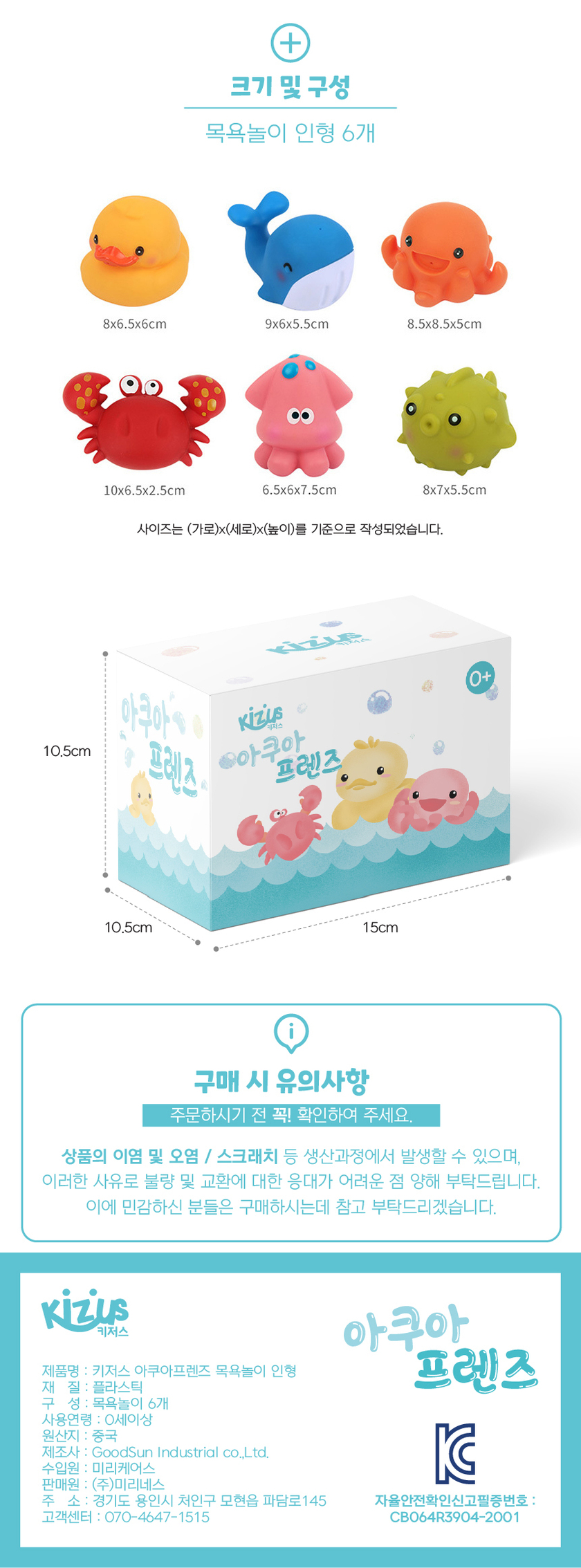 키저스 아기 욕조 목욕놀이 아쿠아프렌즈 6종세트 상세 이미지 5