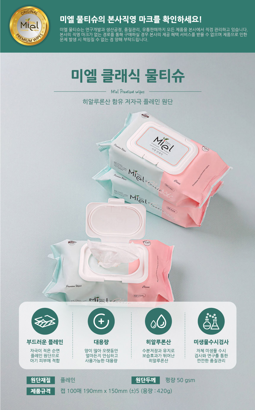 미엘 클래식 물티슈, 캡형, 100매, 50g, 10팩 상세 이미지 1