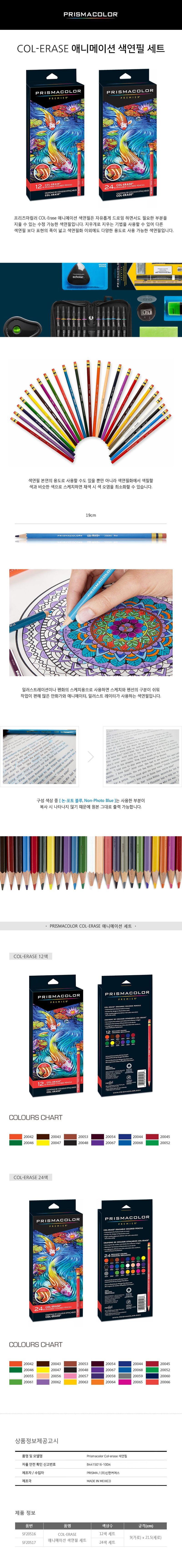 프리즈마컬러 Col-erase 애니메이션 색연필 세트, 12색, 1개 상세 이미지 1