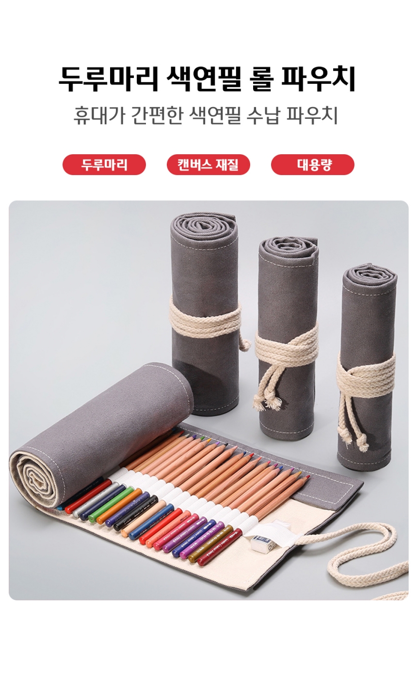 두루마리 색연필 파우치, 24구, 1개 상세 이미지 1