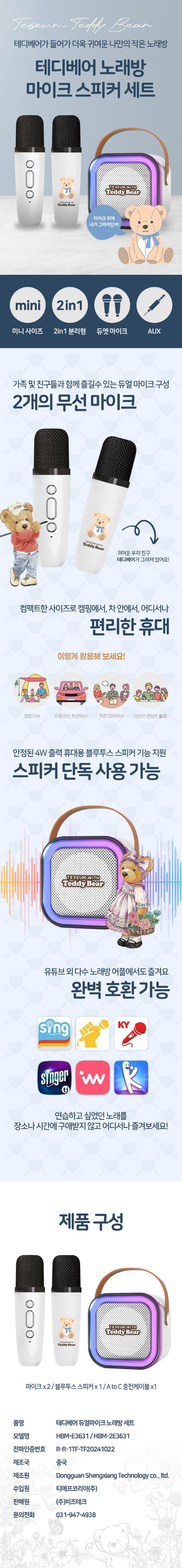 테디베어 듀얼마이크 휴대용 미니 노래방 세트, HBM-E3631 / HBM-2E3631, 화이트, 1개 상세 이미지 1