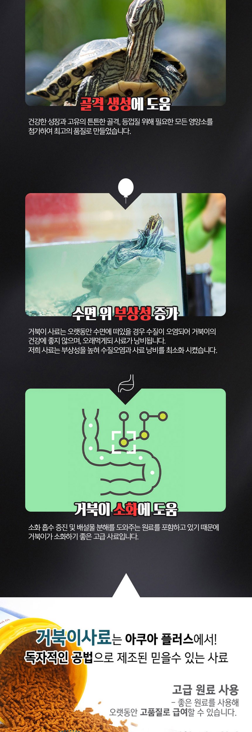 아쿠아플러스 거북이 프리미엄밥, 수생거북이, 1개 상세 이미지 3