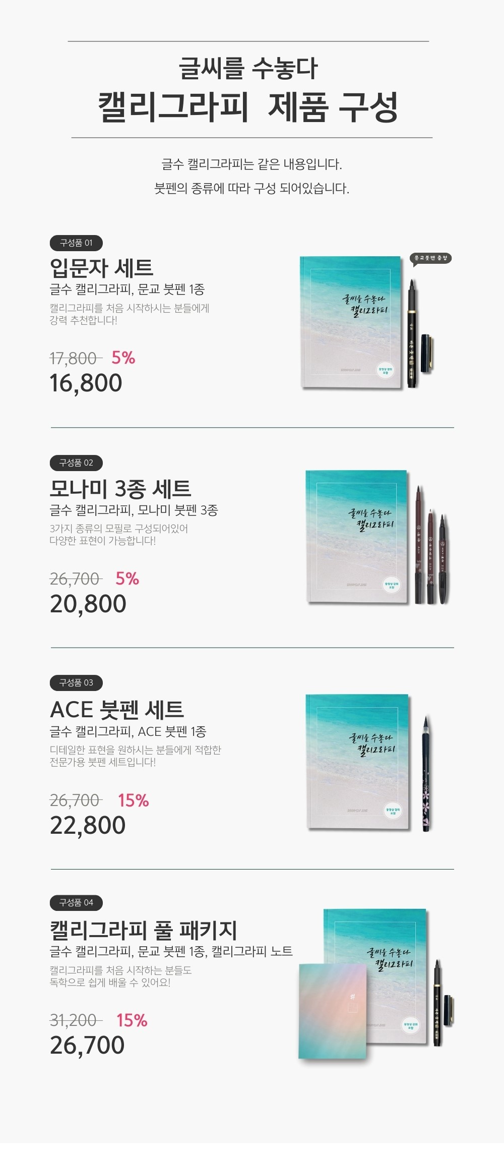 글씨를 수놓다 캘리그라피 교본, ACE붓펜 세트, 1개 상세 이미지 4