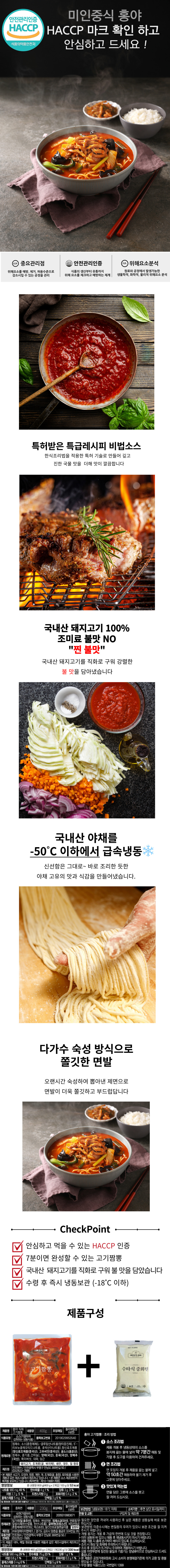 홍야 직화 고기짬뽕, 400g, 4개 + 중화면, 230g, 4개 상세 이미지 4