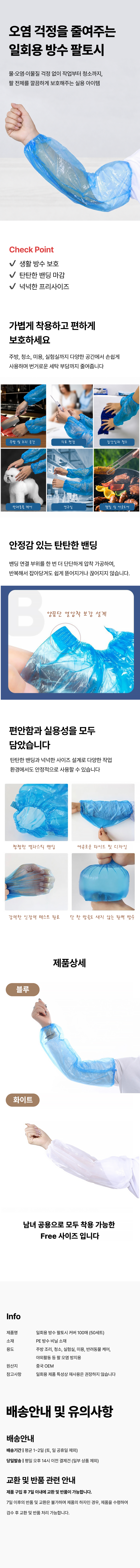 일회용 방수 비닐 팔토시, 화이트, 100장, 1개 상세 이미지 1
