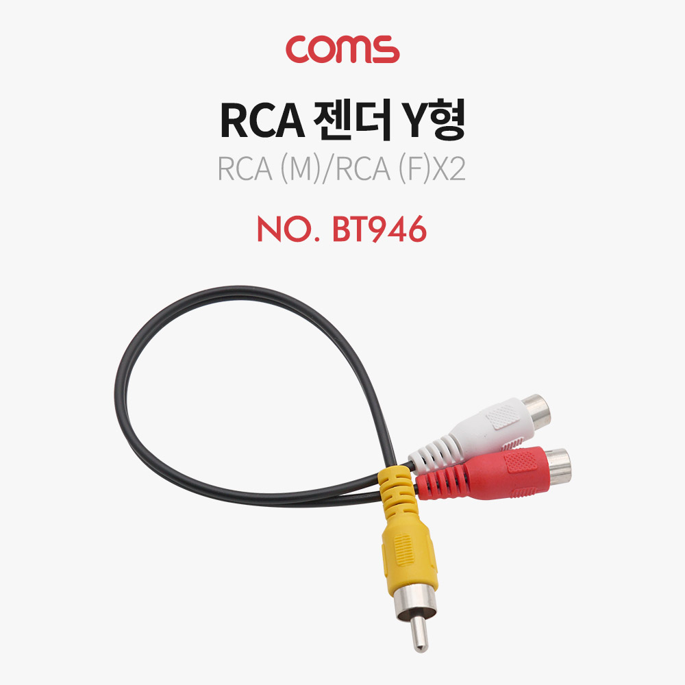 Coms RCA 젠더 Y형, BT946, 25cm, 1개