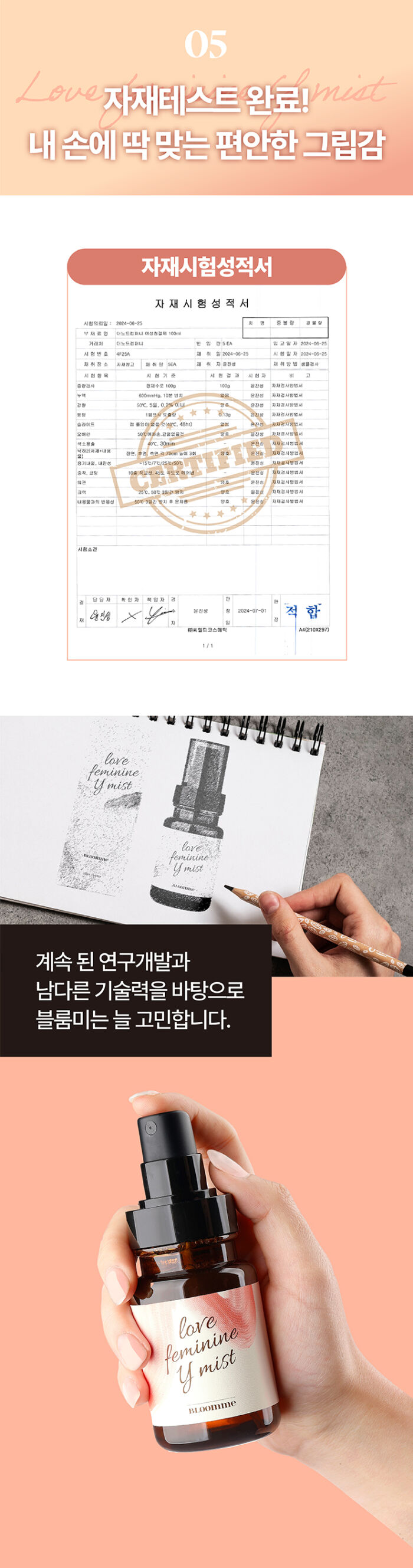 블룸미 러브 페미닌 Y 미스트, 100ml, 1개 상세정보 64