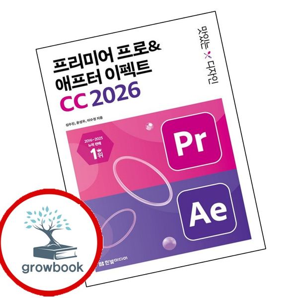 맛있는 디자인 프리미어 프로애프터 이펙트 2026, 기타, 기타