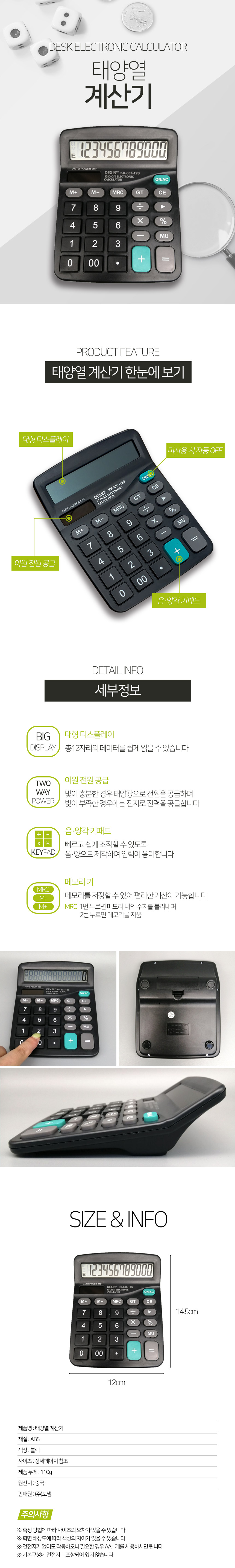 태양열 계산기, 1개 상세 이미지 1