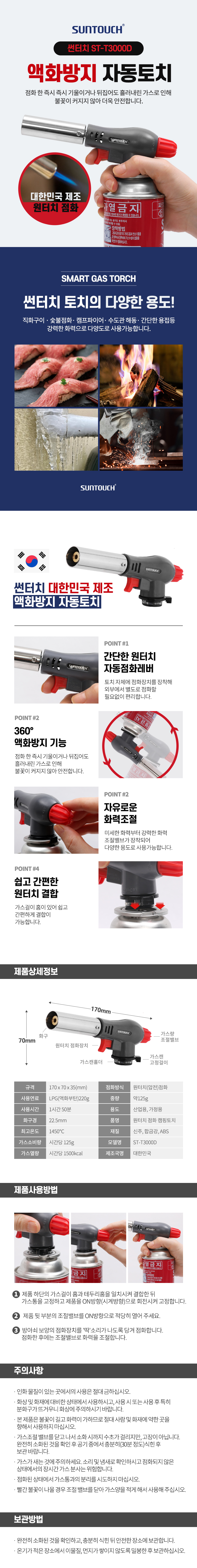 액화방지 원터치 자동 가스토치 ST-3000D, 1개 상세 이미지 1