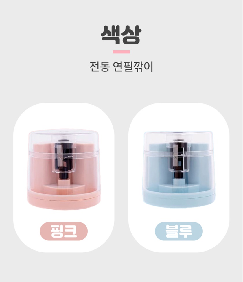 전동 연필깎이, 블루, 1개 상세 이미지 13