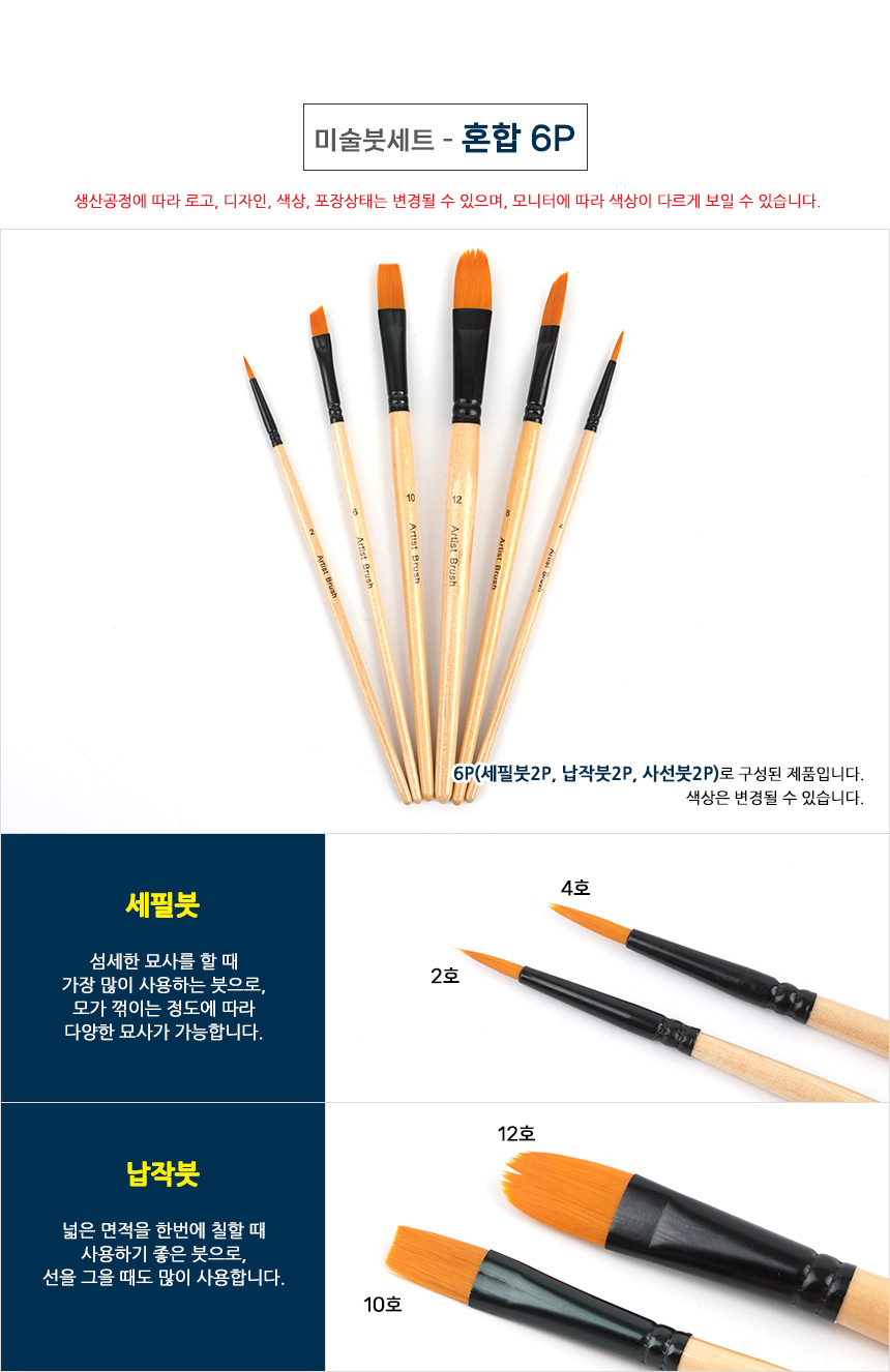 미술붓세트, 혼합, 12P, 1개 상세 이미지 3